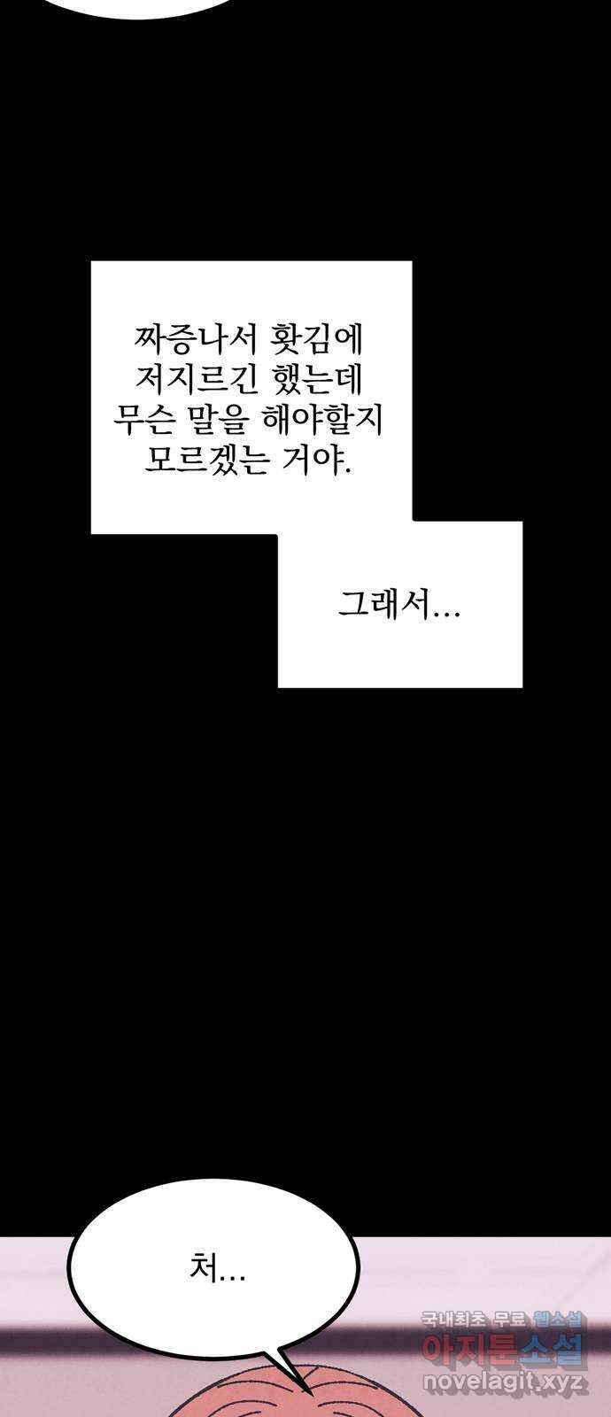 썩은 핑크의 법칙 28화 18