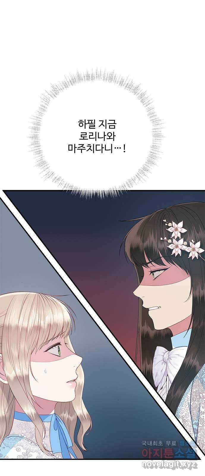 그 악룡은 무엇을 위해 사는가 26화 5