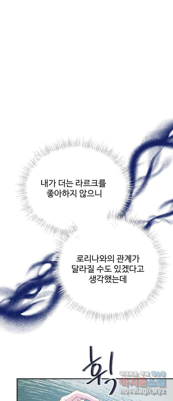 그 악룡은 무엇을 위해 사는가 26화 6