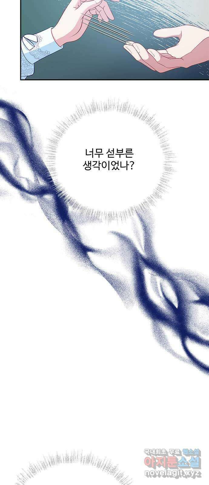 그 악룡은 무엇을 위해 사는가 26화 7