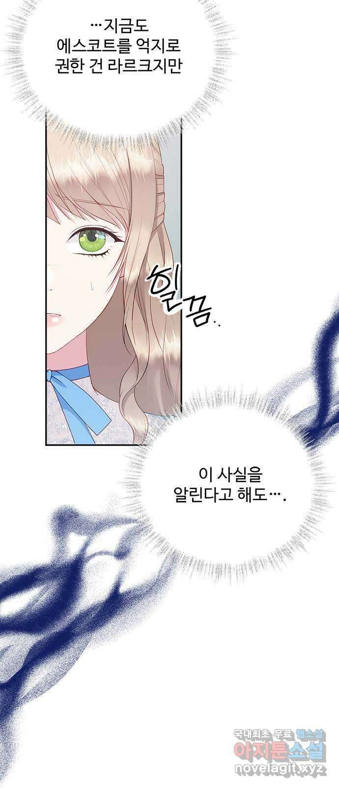 그 악룡은 무엇을 위해 사는가 26화 8