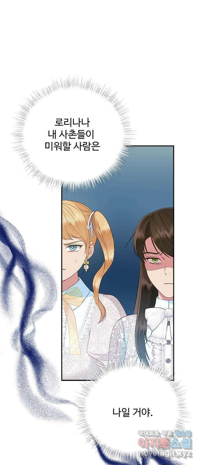 그 악룡은 무엇을 위해 사는가 26화 9