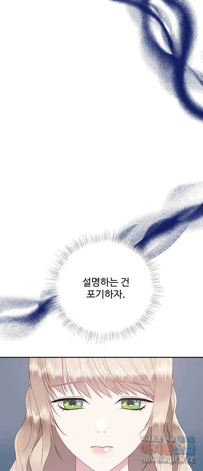 그 악룡은 무엇을 위해 사는가 26화 10