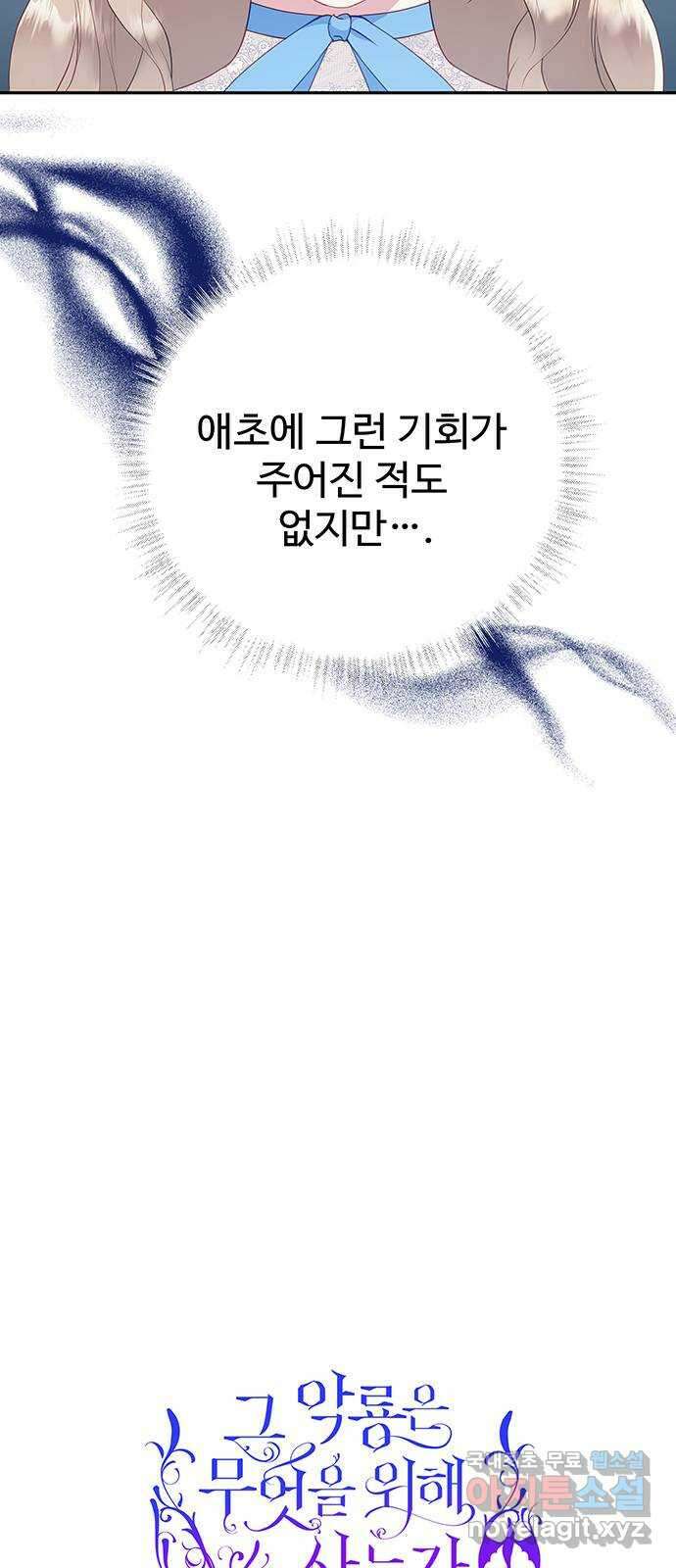 그 악룡은 무엇을 위해 사는가 26화 11