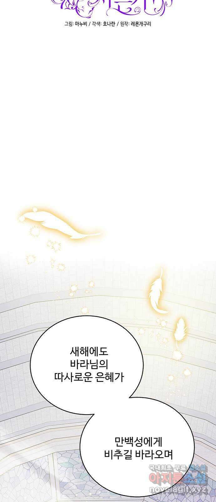 그 악룡은 무엇을 위해 사는가 26화 12
