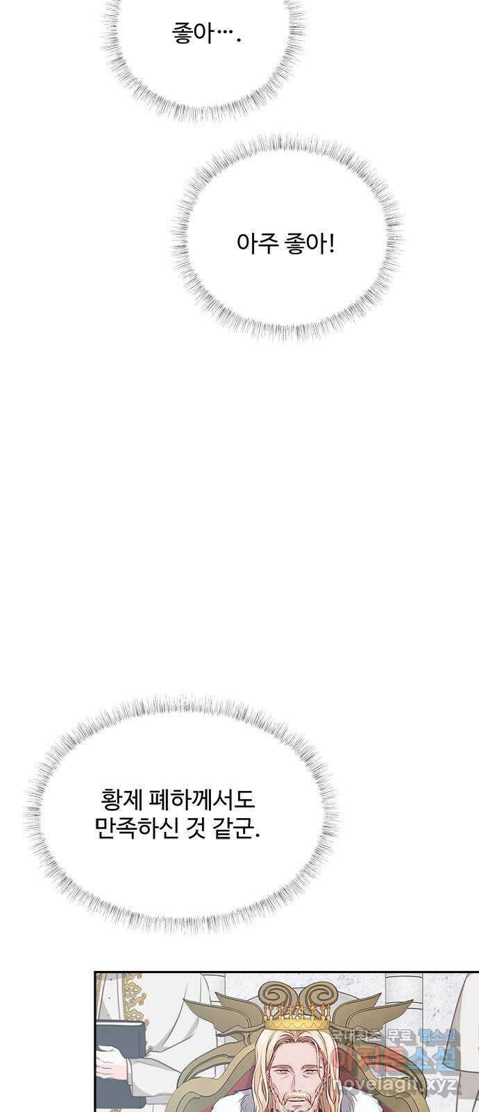 그 악룡은 무엇을 위해 사는가 26화 16