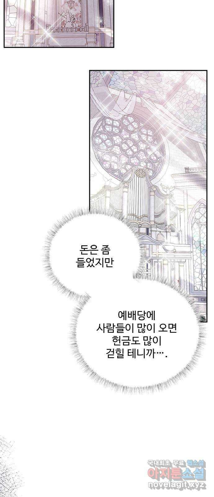 그 악룡은 무엇을 위해 사는가 26화 18