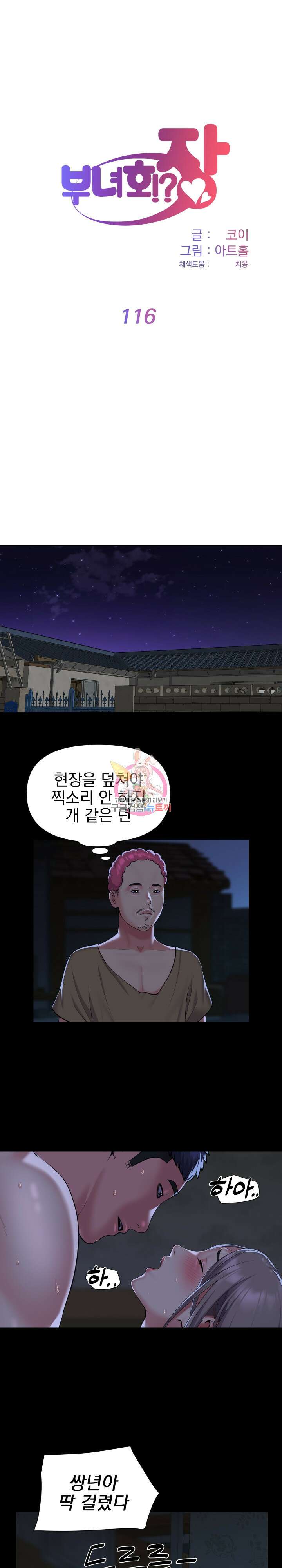 부녀회장 116화 1