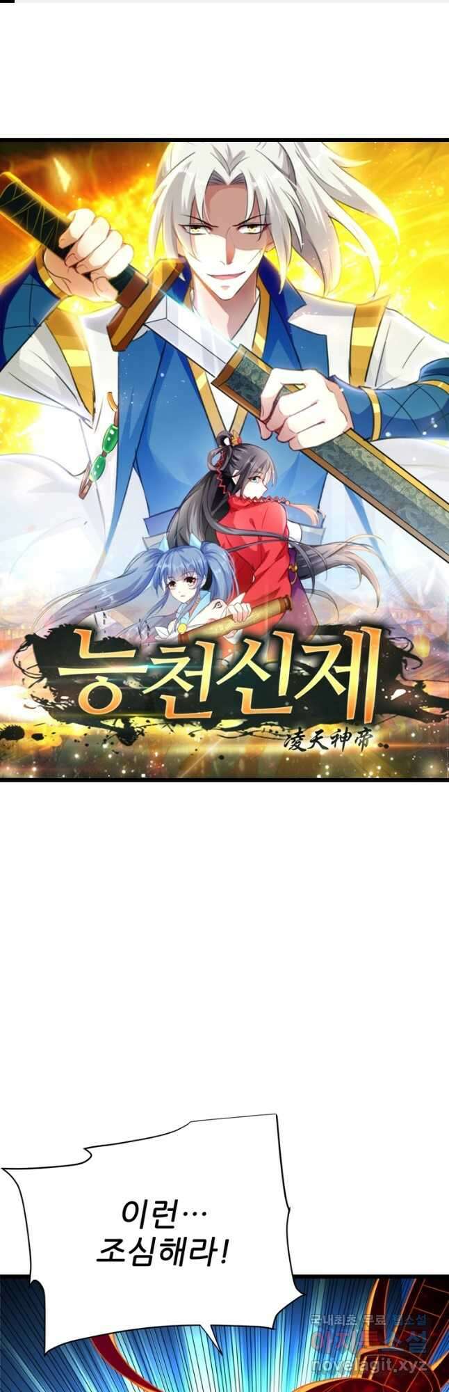 능천신제 201화 1