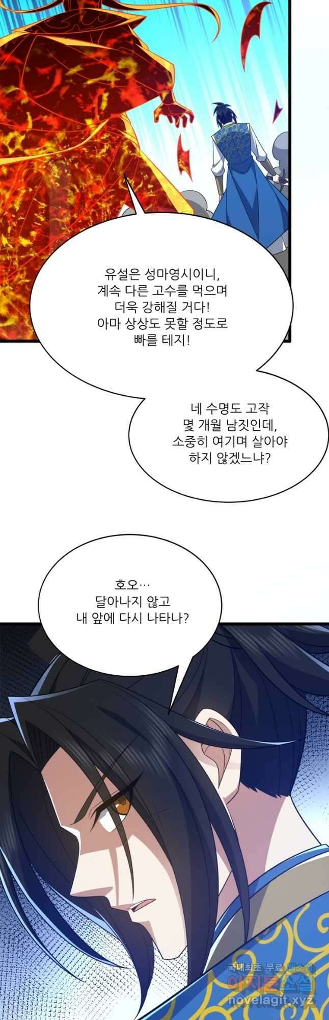 능천신제 201화 9