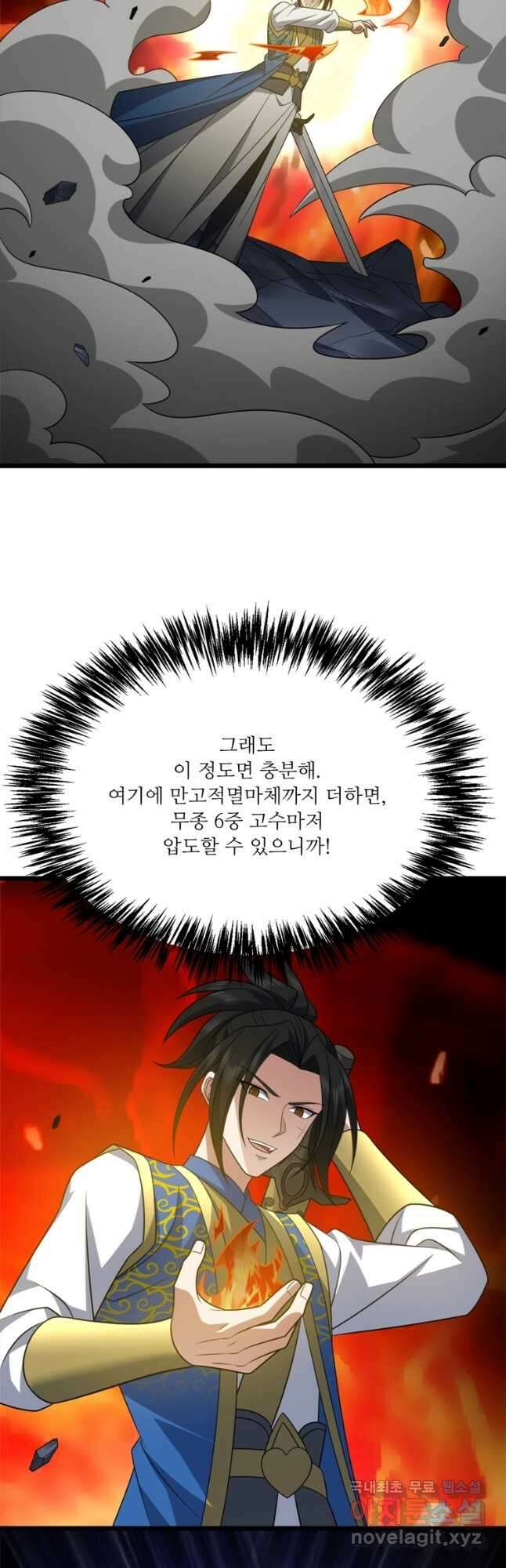 능천신제 201화 17