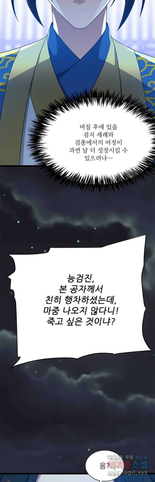 능천신제 201화 34