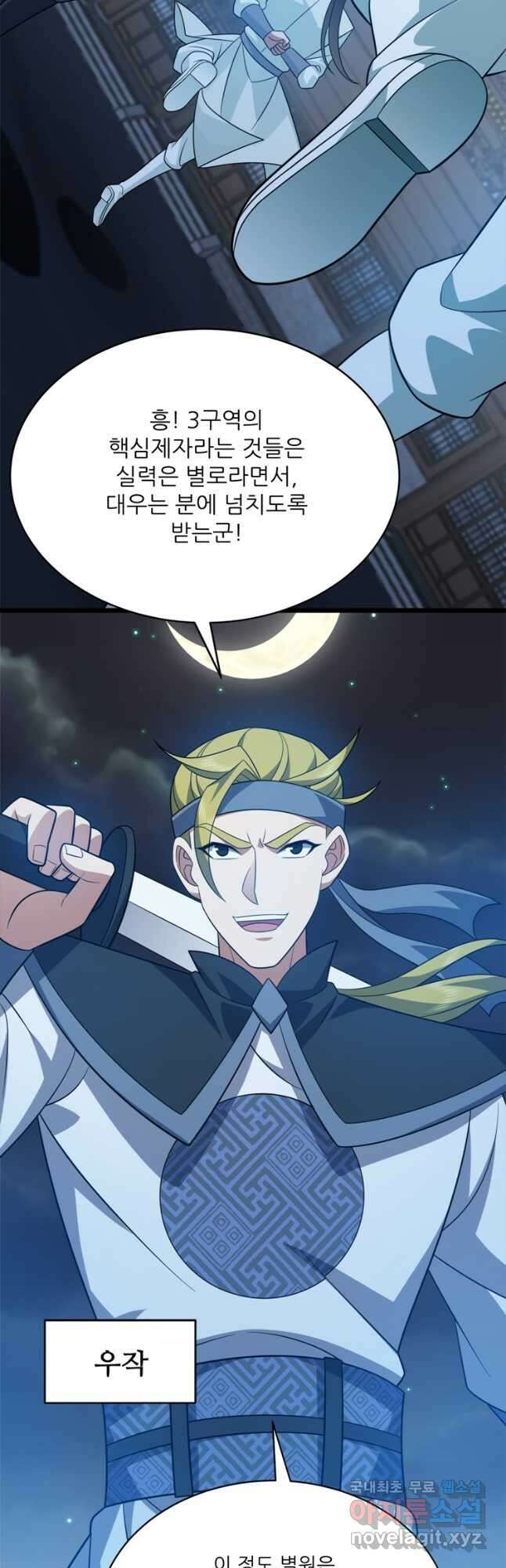 능천신제 201화 36