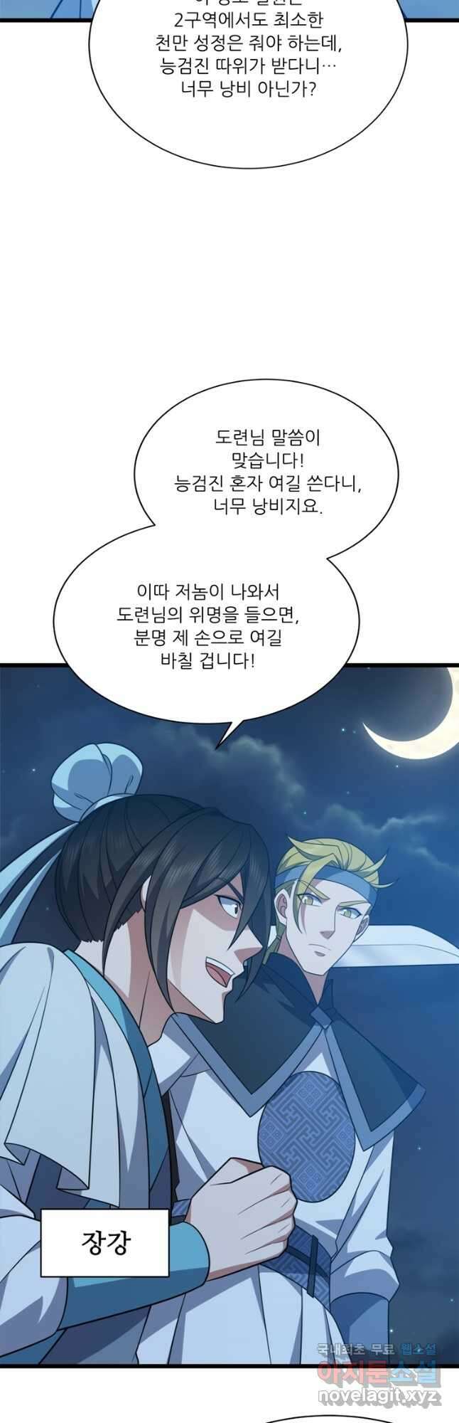 능천신제 201화 37