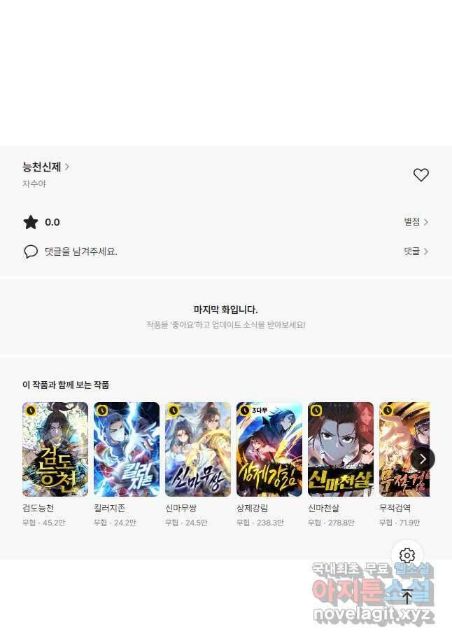 능천신제 201화 50