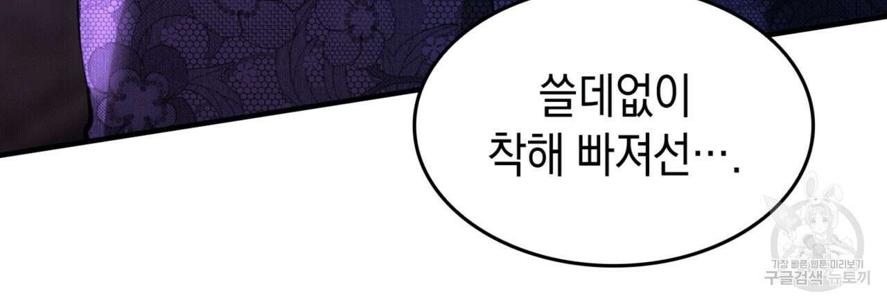 비혼주의입니다만?! 51화 6