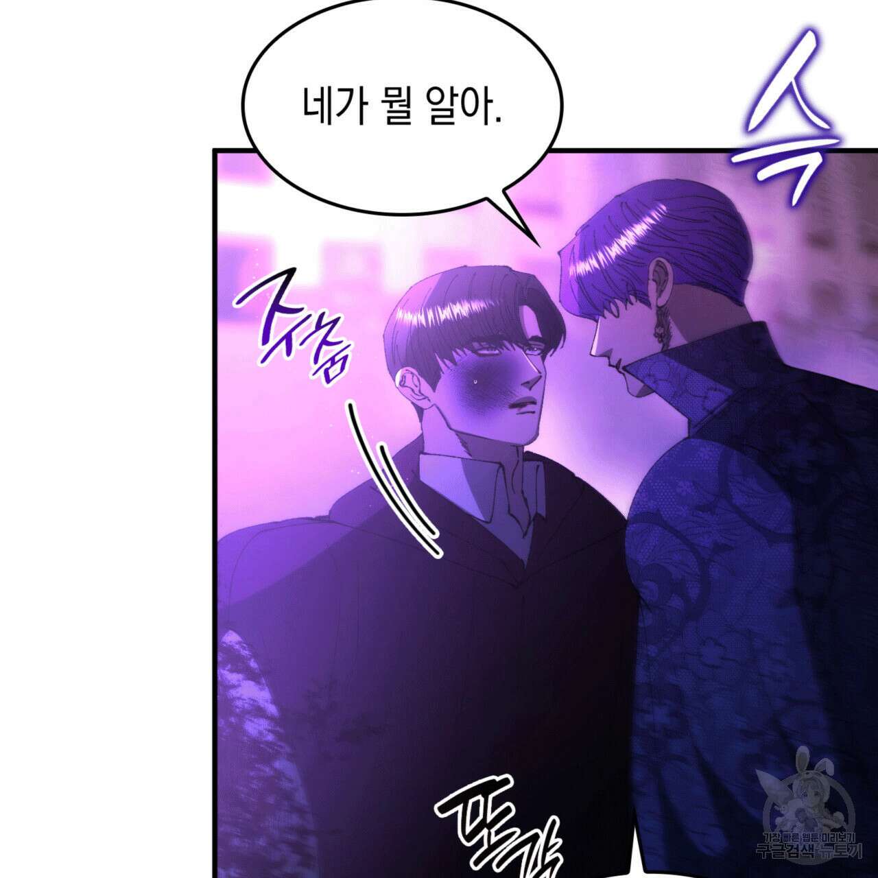 비혼주의입니다만?! 51화 10