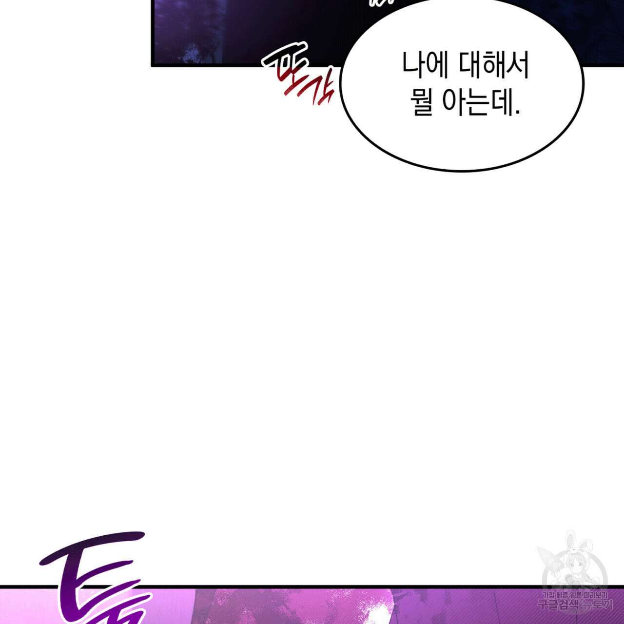 비혼주의입니다만?! 51화 11