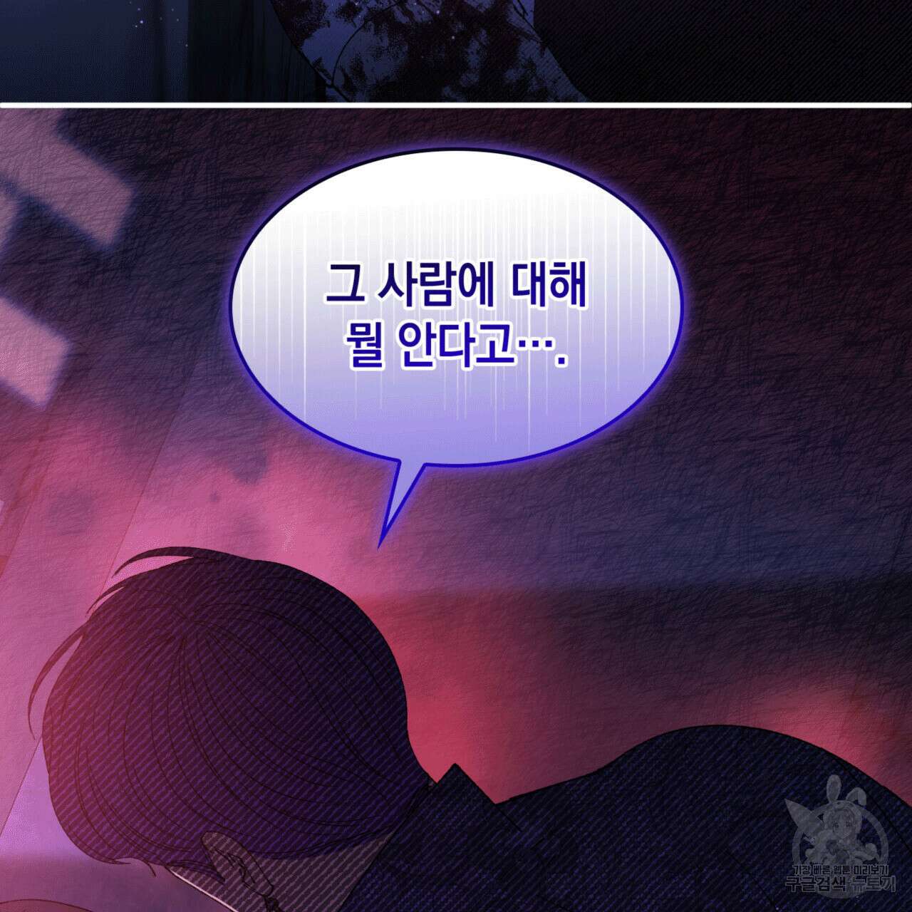 비혼주의입니다만?! 51화 13