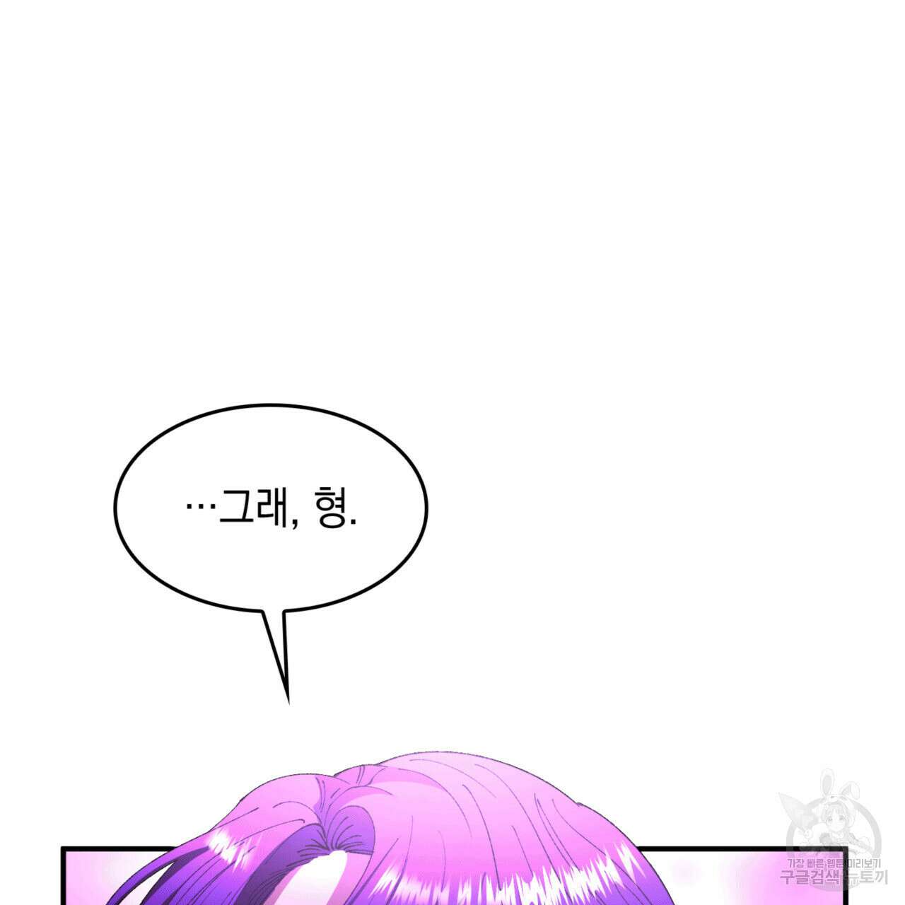 비혼주의입니다만?! 51화 16