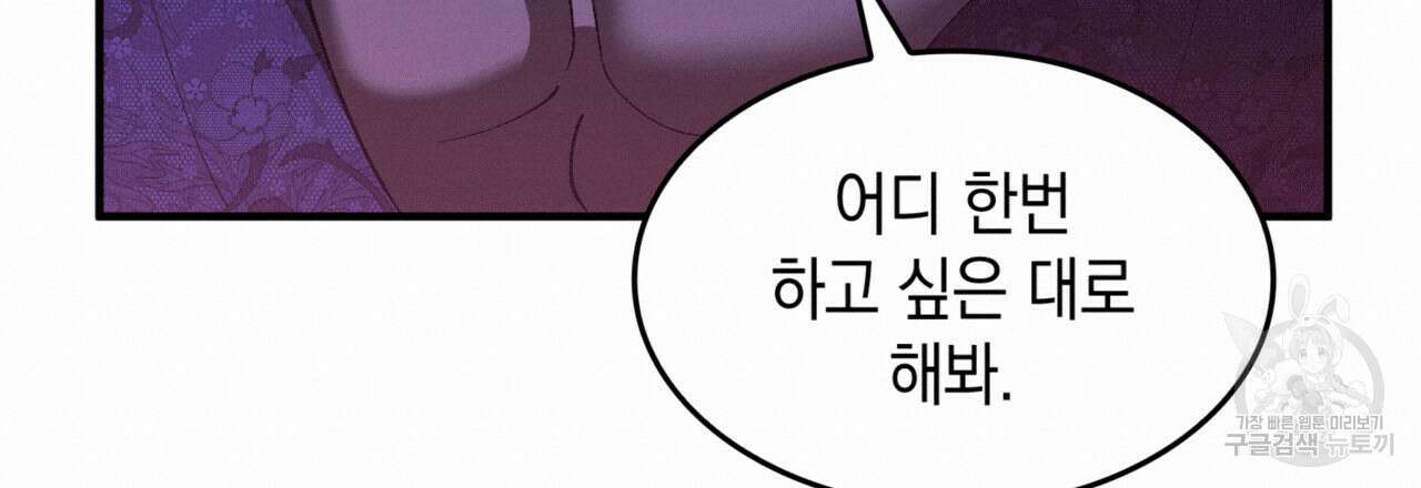 비혼주의입니다만?! 51화 18
