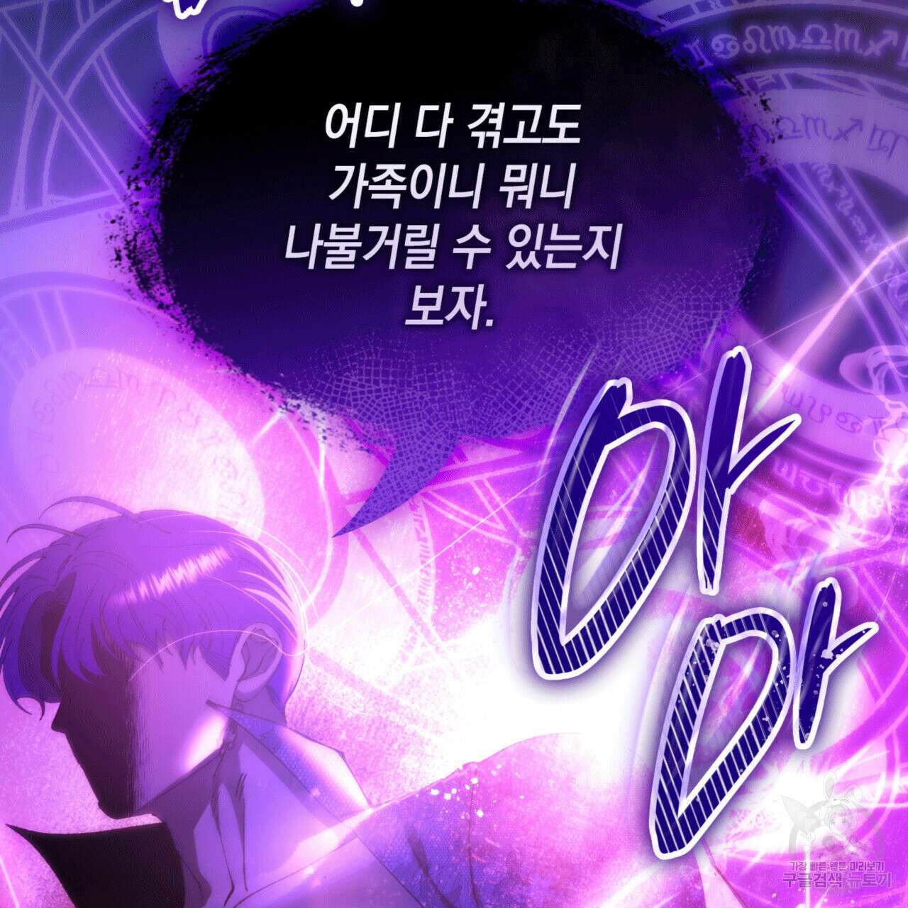 비혼주의입니다만?! 51화 22