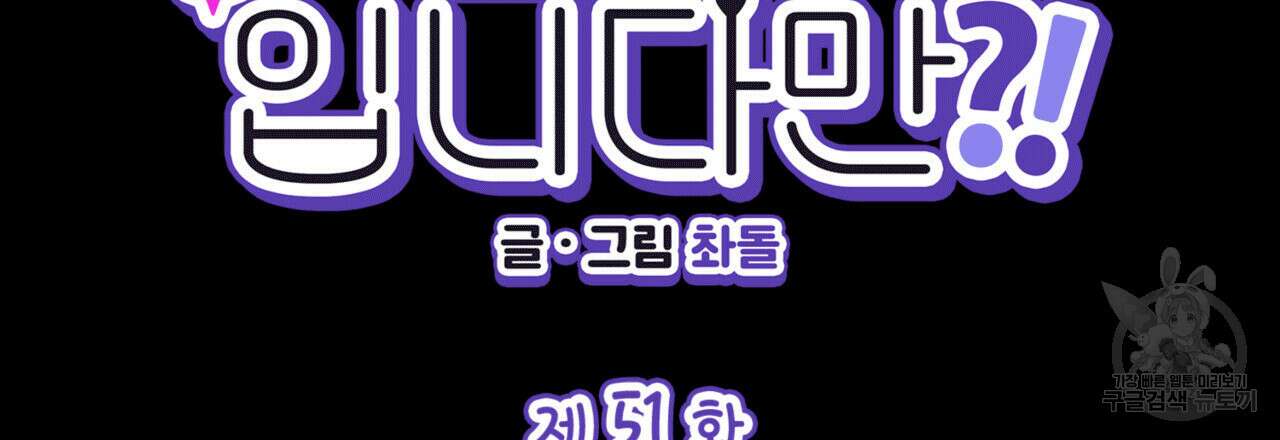 비혼주의입니다만?! 51화 26