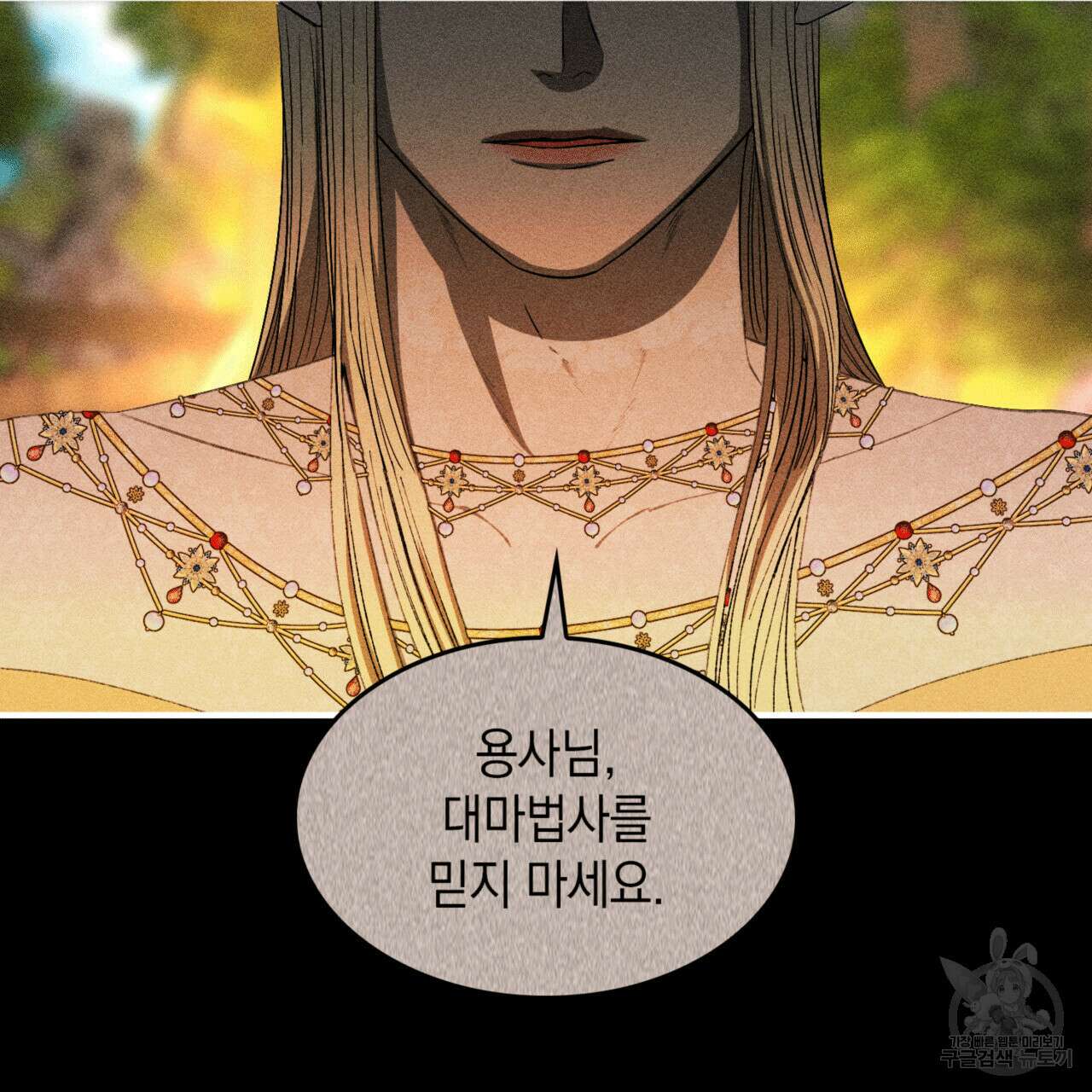비혼주의입니다만?! 51화 28