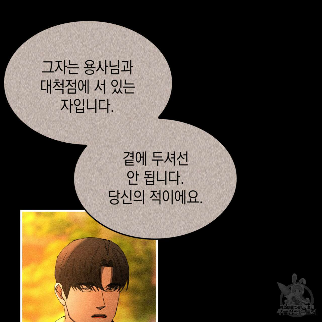 비혼주의입니다만?! 51화 30