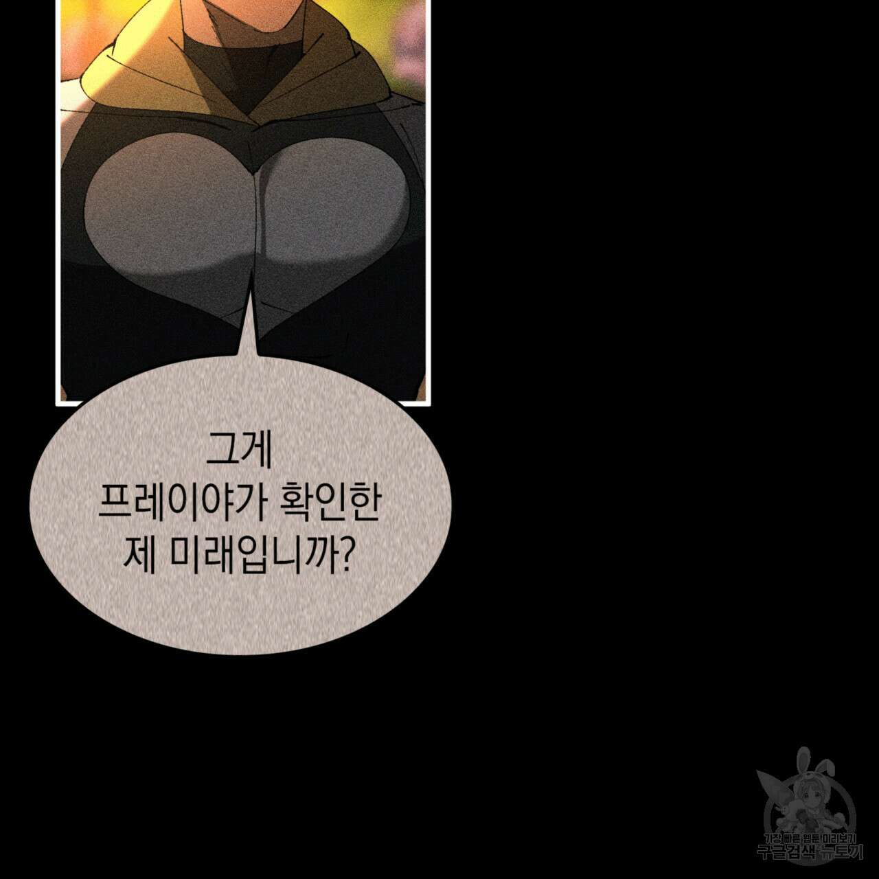 비혼주의입니다만?! 51화 31