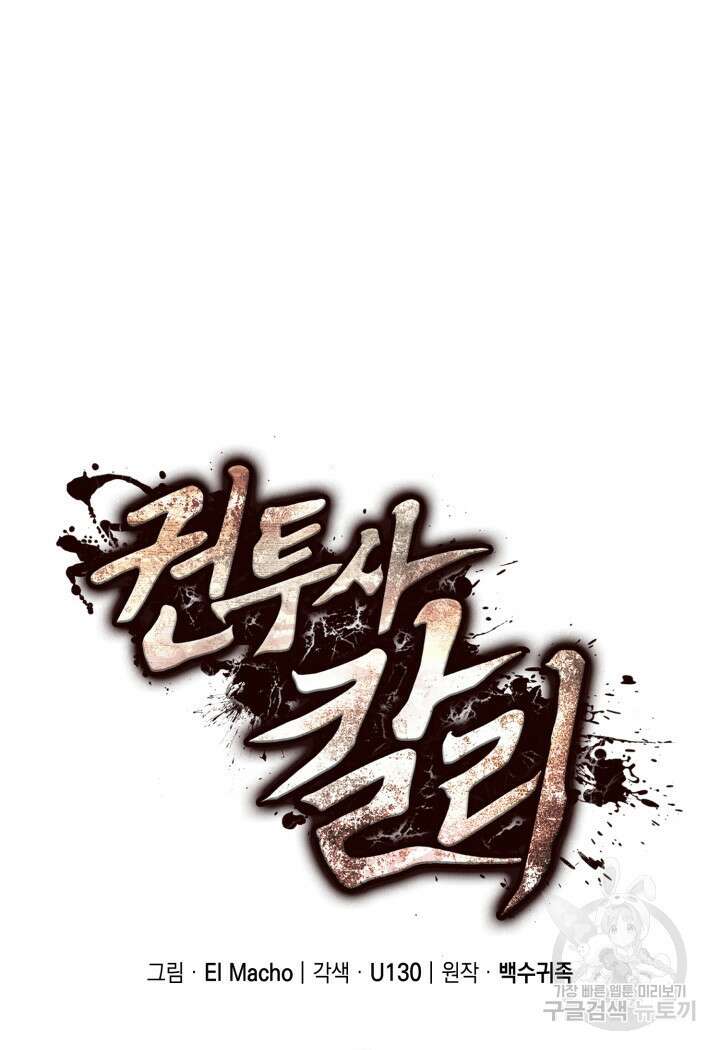 권투사 칼리 4화 18