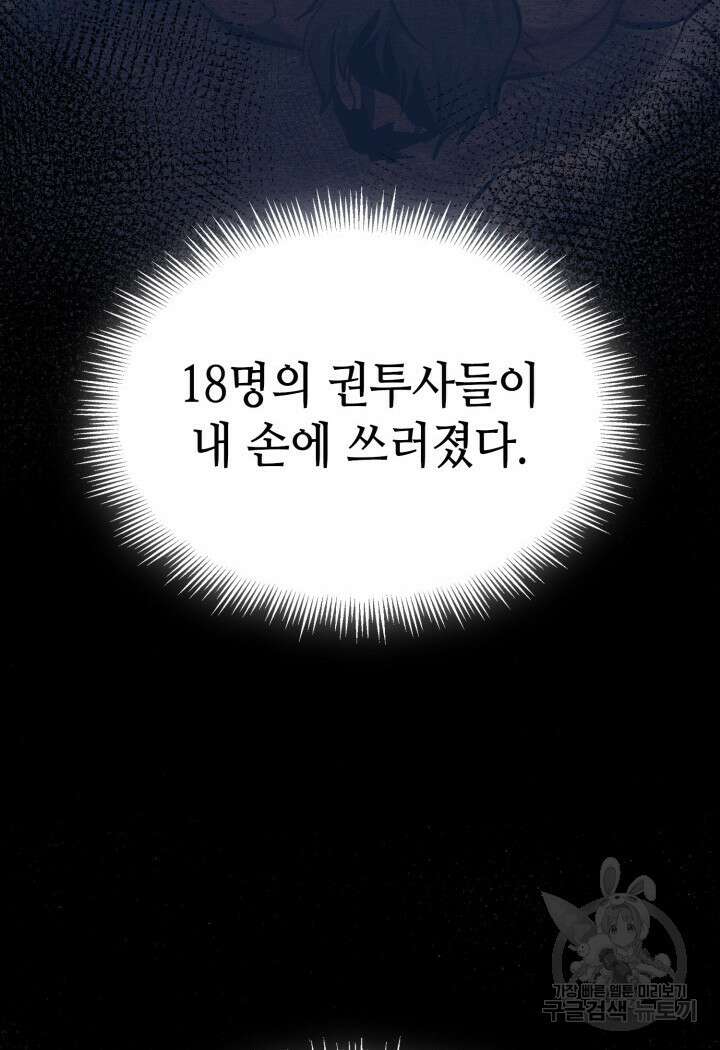 권투사 칼리 10화 6