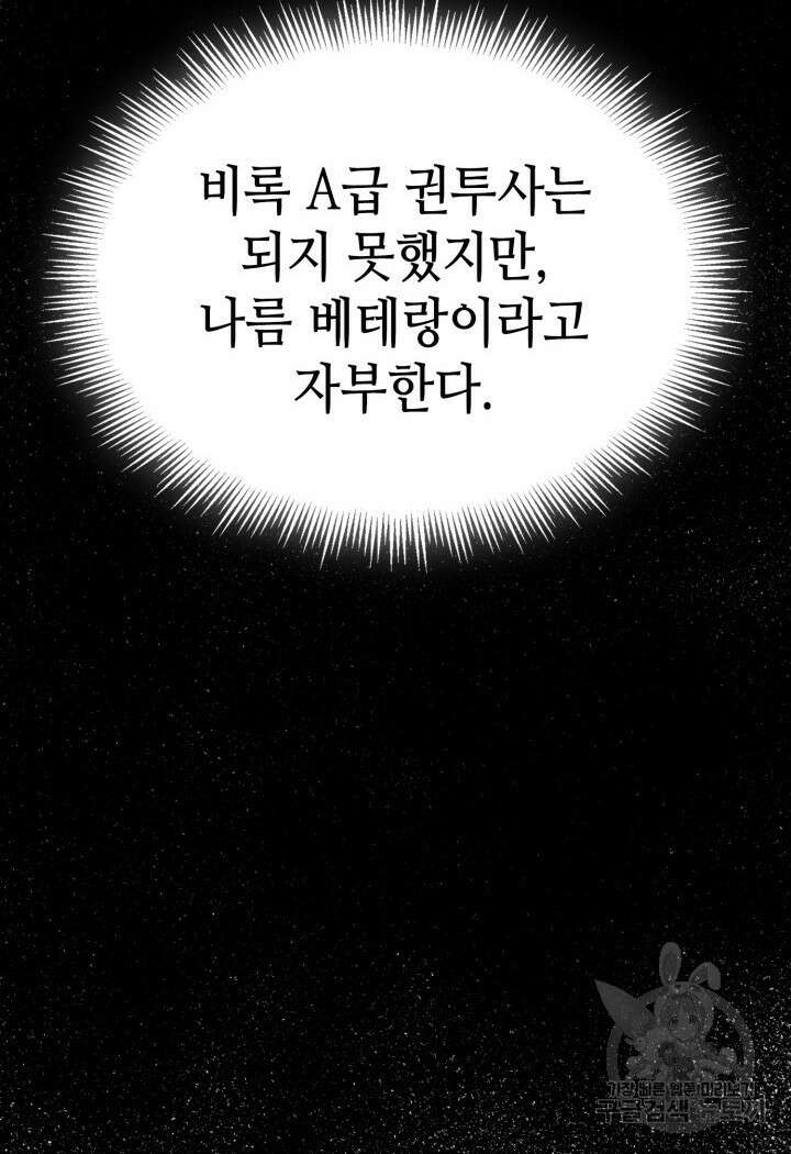 권투사 칼리 10화 7