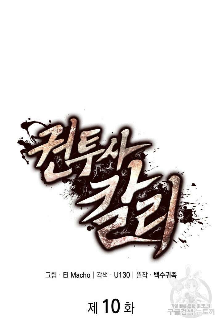 권투사 칼리 10화 19