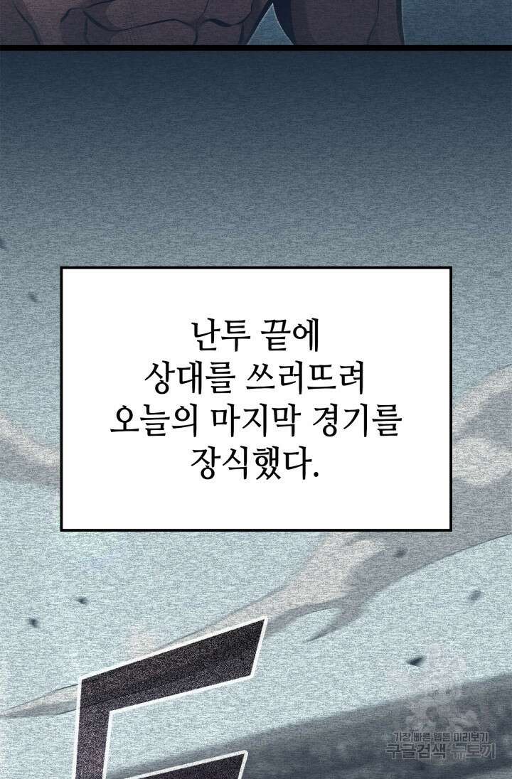 권투사 칼리 18화 5
