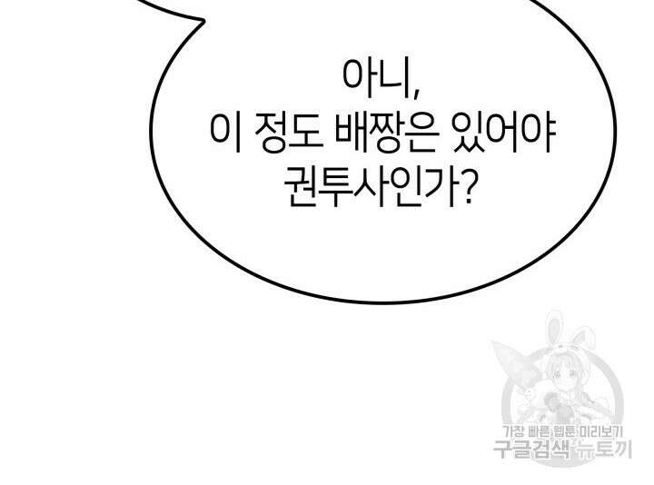 권투사 칼리 18화 24