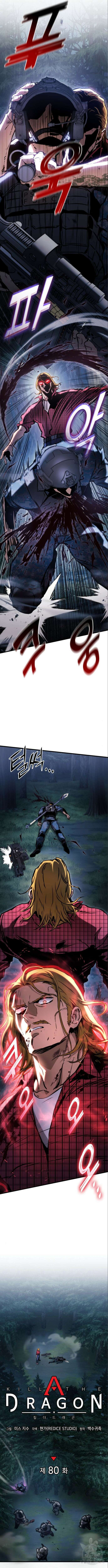 킬 더 드래곤 80화 4