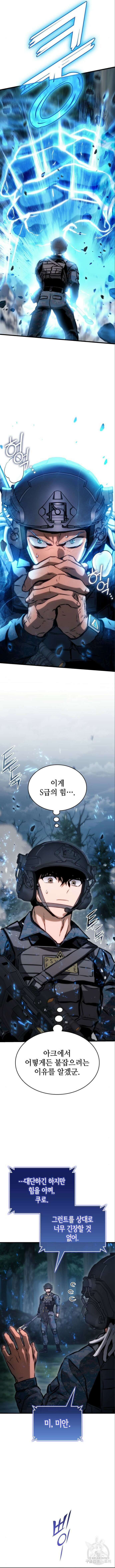 킬 더 드래곤 80화 8