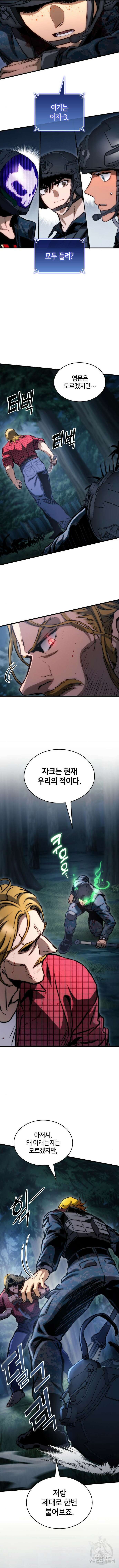 킬 더 드래곤 80화 9