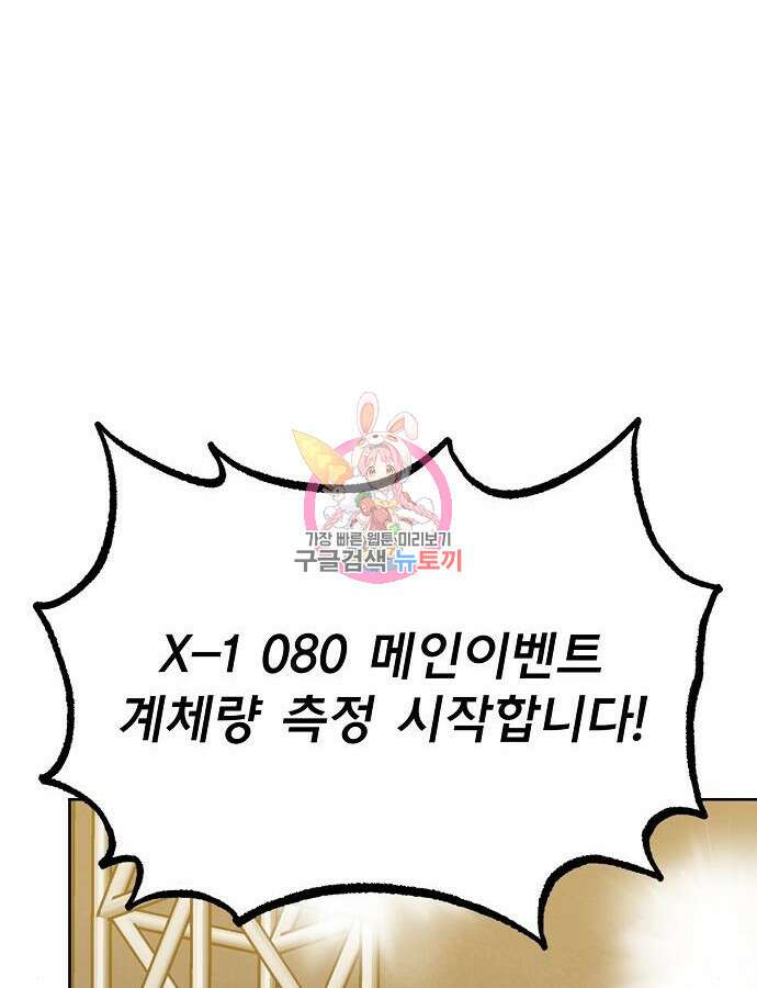 옥타곤의 제왕 58화 1