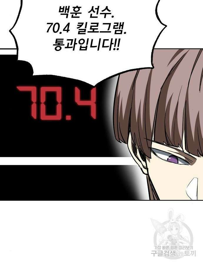옥타곤의 제왕 58화 4