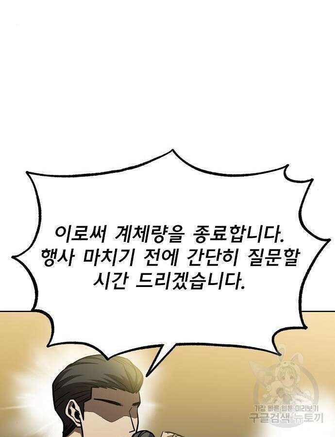 옥타곤의 제왕 58화 9