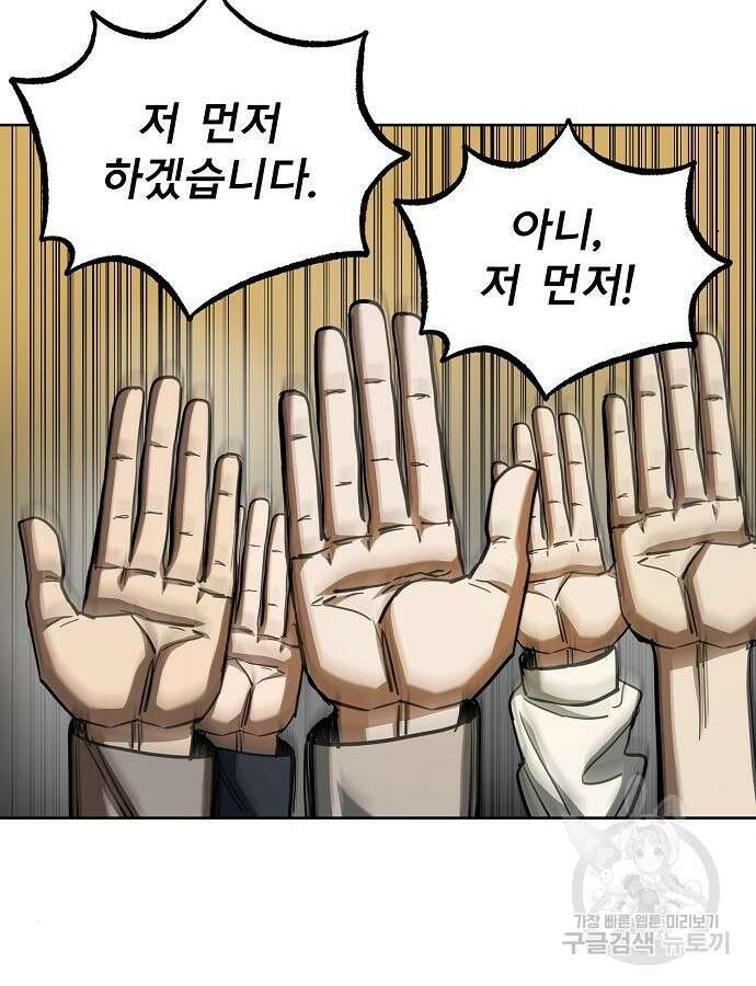 옥타곤의 제왕 58화 11