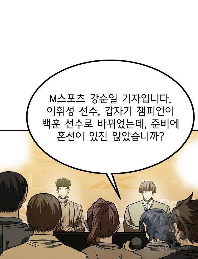 옥타곤의 제왕 58화 12