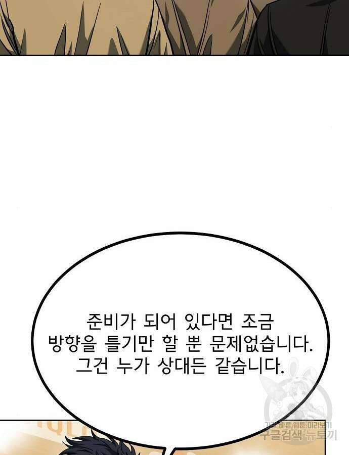 옥타곤의 제왕 58화 13