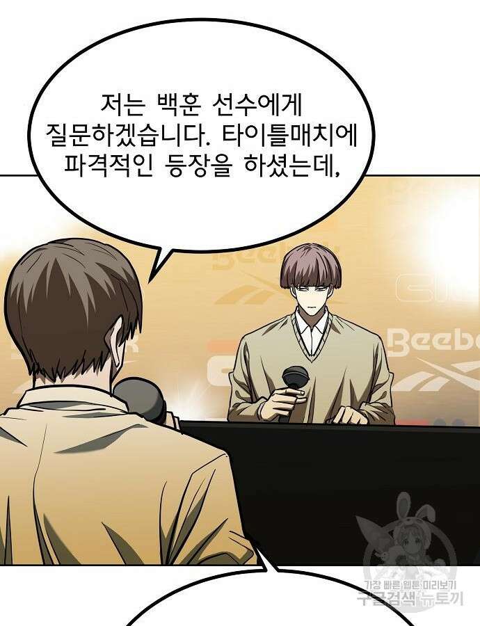 옥타곤의 제왕 58화 15