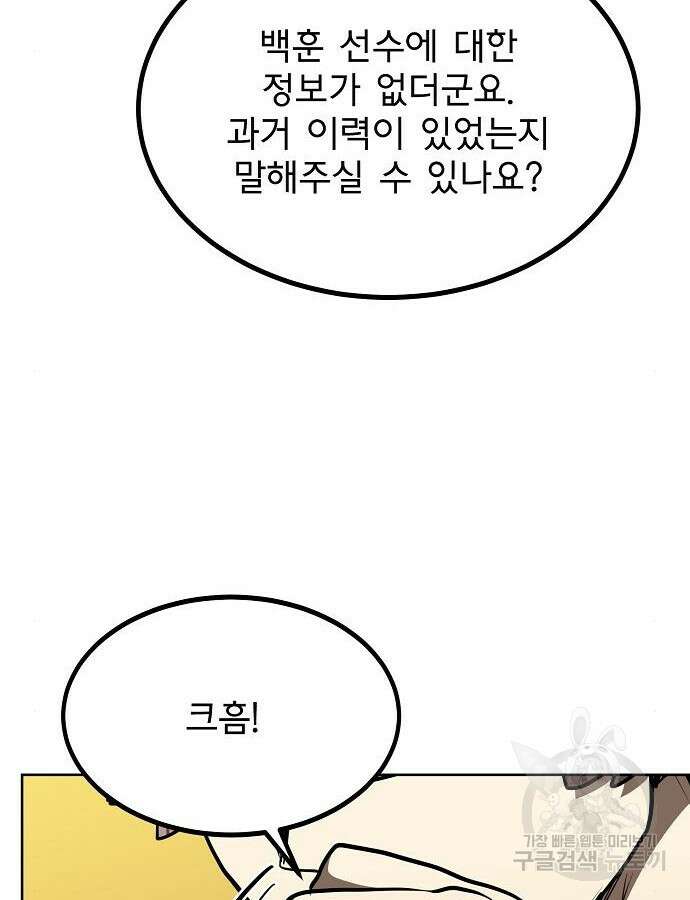 옥타곤의 제왕 58화 16
