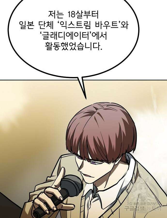 옥타곤의 제왕 58화 18