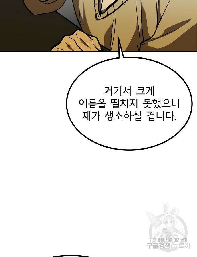 옥타곤의 제왕 58화 19