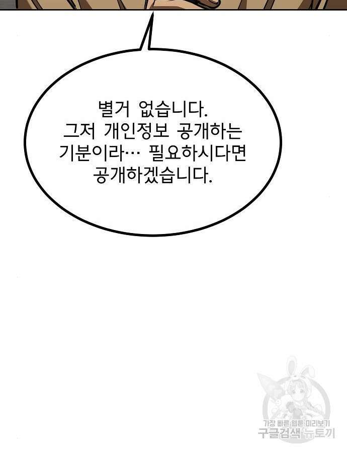 옥타곤의 제왕 58화 21